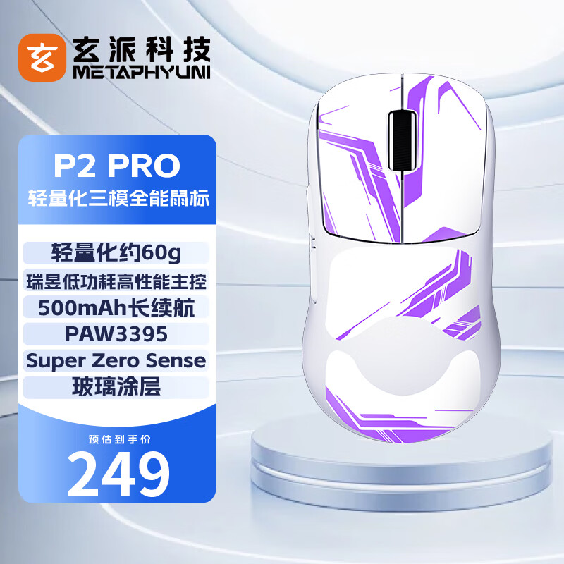 玄派玄熊猫P2系列PAW3395游戏电竞鼠标 轻量化三模 无线4k/蓝牙/有线 笔记本办公鼠标大中手对称型鼠标 【有线8K+无线4K】P2 Pro-3395-白色