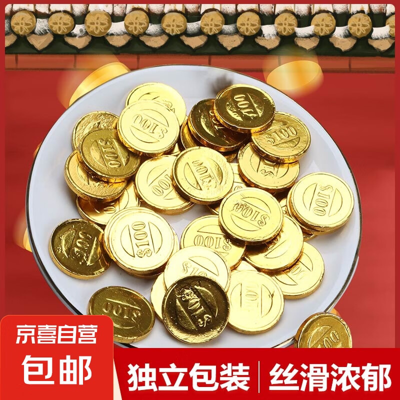 【金灿灿】金币巧克力结婚生日蛋糕装饰代可可脂金条金元宝财神 20个