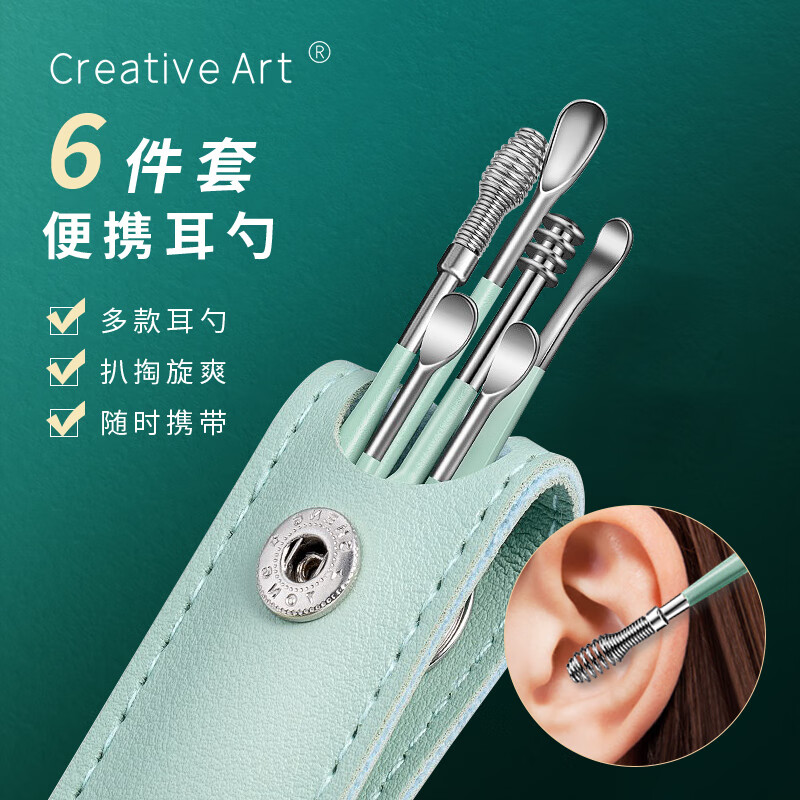 Creative art挖耳勺掏耳勺 掏耳朵神器螺旋套装采耳工具耳扒勺扣不锈钢9件套 【便携6件套】-薄荷绿