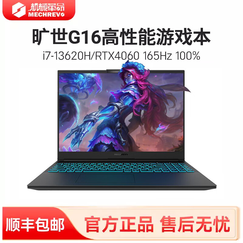 机械革命（MECHREVO）/机械 旷世G16 旷世G16:i7-13620H/RTX4060/1 512GB x 16GB
