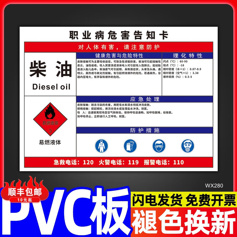 溪沫柴油职业病危害告知牌柴油标识贴柴油警示标志柴油告知牌危险废物