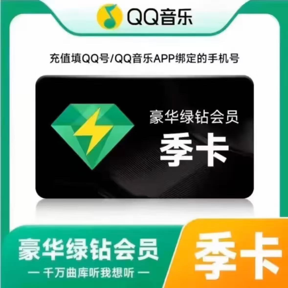 qq音乐会员绿钻天卡周卡月卡季卡年卡腾讯qq音乐豪华绿钻1天3天7天1个