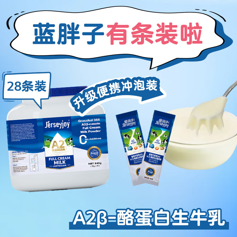 爱薇牛全脂成人奶粉840g便携条装A2β-酪蛋白澳洲中老年学生高钙蓝胖子