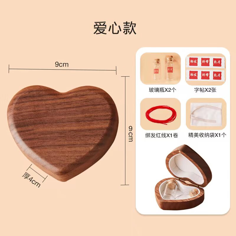 臍帶胎毛胎發(fā)收藏盒保存瓶寶寶胎發(fā)紀(jì)念品diy自制新生兒胡桃木盒 高端心形2瓶 胡桃木