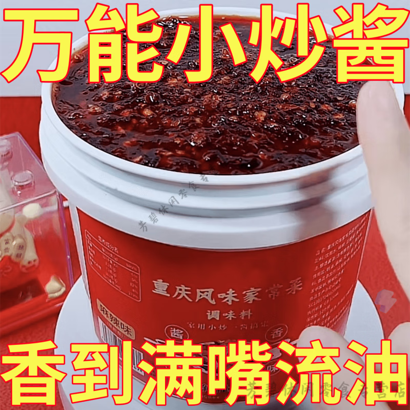 正宗重慶家常菜小炒桶裝家用回鍋肉商用一醬多用炒菜醬料批發(fā)調(diào)料 正宗農(nóng)家小炒醬【活動補貼】馬上 醬香味：二斤大桶裝+1000克】飯