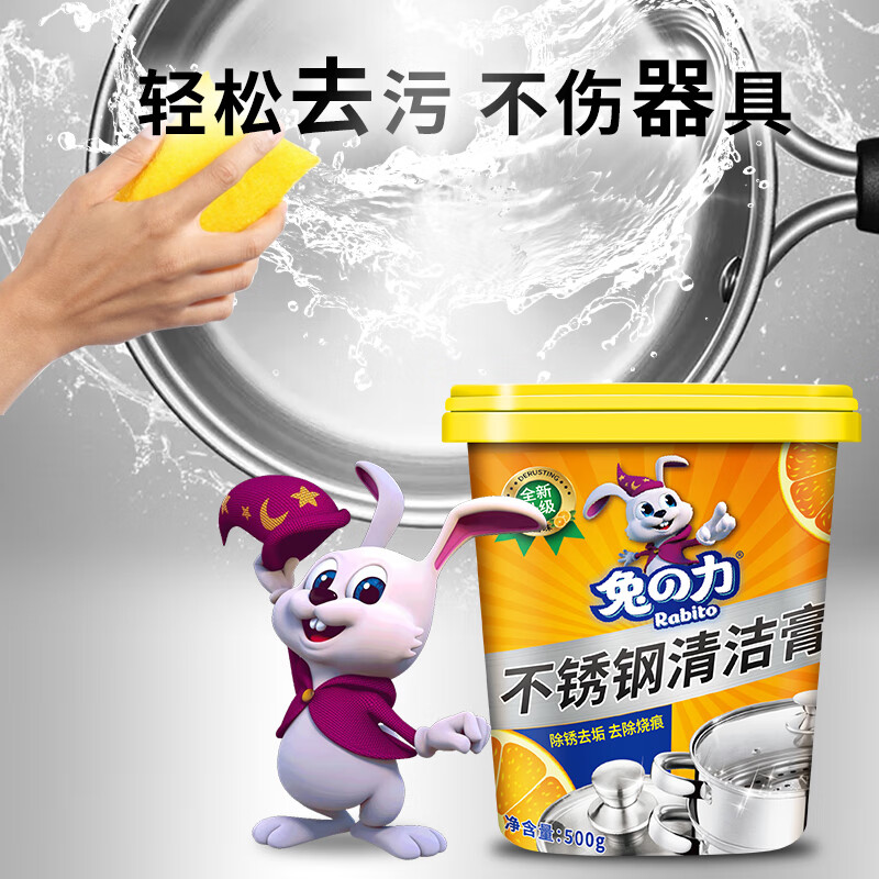兔力不锈钢清洁膏剂 厨房清洁剂 锅底去污膏黑垢去除剂烧焦油污 500g 1瓶 【送海绵擦*1】全新升级