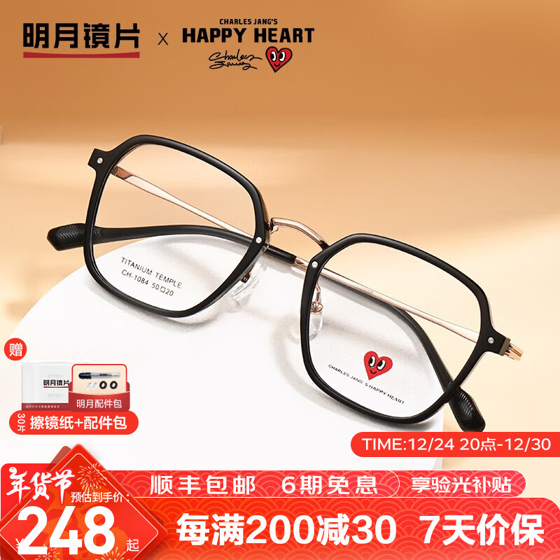 明月镜片 查尔斯桃心眼镜架配眼镜时尚多边镜架近视防蓝光眼镜 ch1084