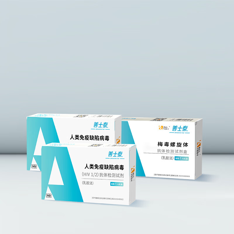 善士泰 hiv试纸 艾滋病检测试纸 传染病三项试纸 血液性病检测试纸 非四代阻断hiv 非唾液试纸 【性病同检】艾滋1盒+梅毒2盒