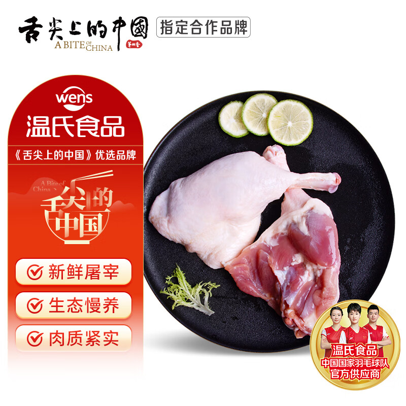 温氏 生鲜鸭全腿2斤 精切冷冻鸭腿 土鸭鸭肉卤味卤煮烧烤食材
