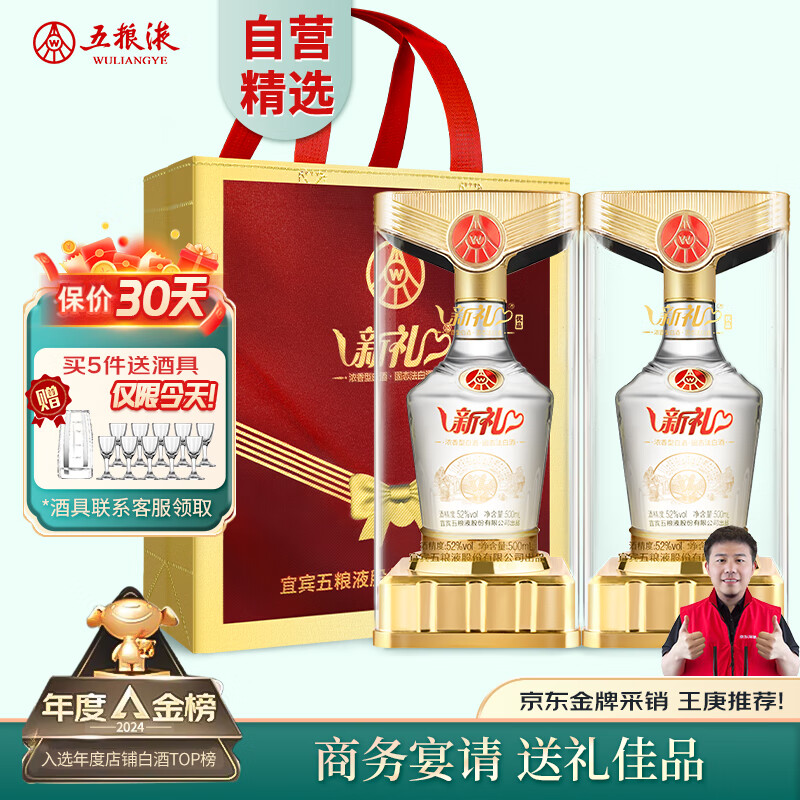 五粮液新礼金装水晶盒52度浓香型白酒 纯粮优级酒500ml*2瓶商务礼盒装