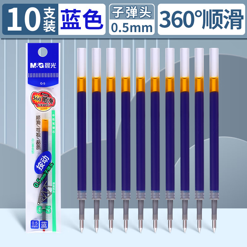 晨光（M&G）按动中性笔替芯G-5子弹头0.5按动签字笔k35中性笔办公笔芯学生考试用笔芯【蓝色10支】