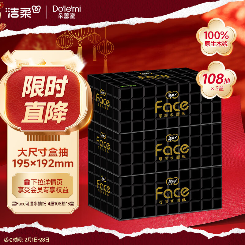 �����ֽ ��Face��ʪˮ���ֽ4��108��*3�� ��װӲ�г�ֽ ��ʪ����