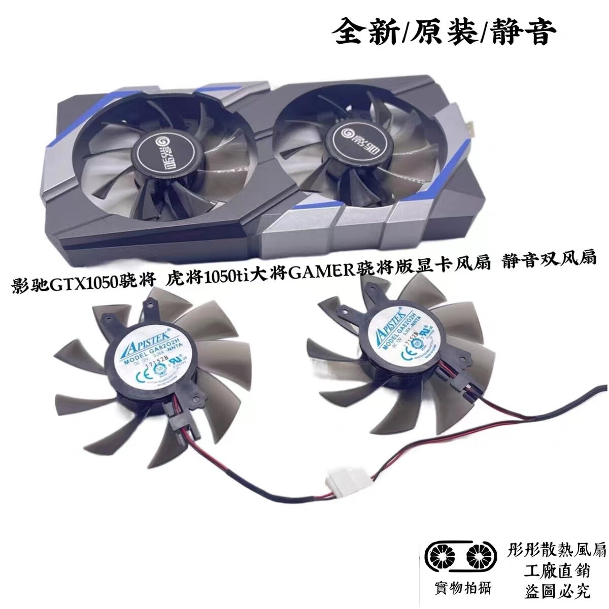 OIMG影驰GTX1050骁将 虎将1050ti大将GAMER骁将版显卡风扇 静音双风扇 外壳一个
