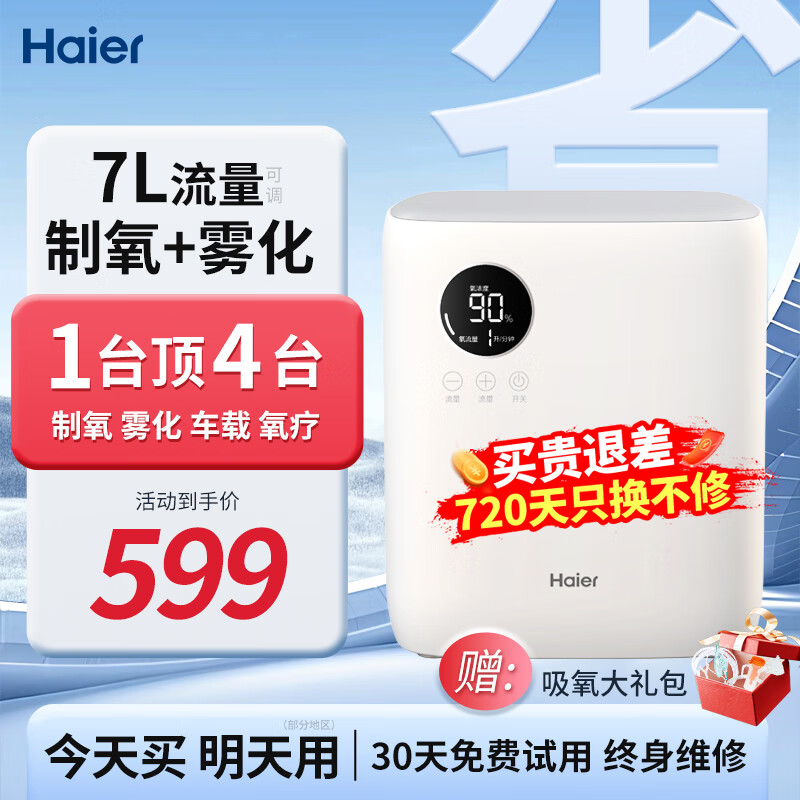 海尔家用制氧机家用老人便携式吸氧机带雾化一体机家庭保健机 113W制氧+雾化款【高效制氧+轻音+2年换新】