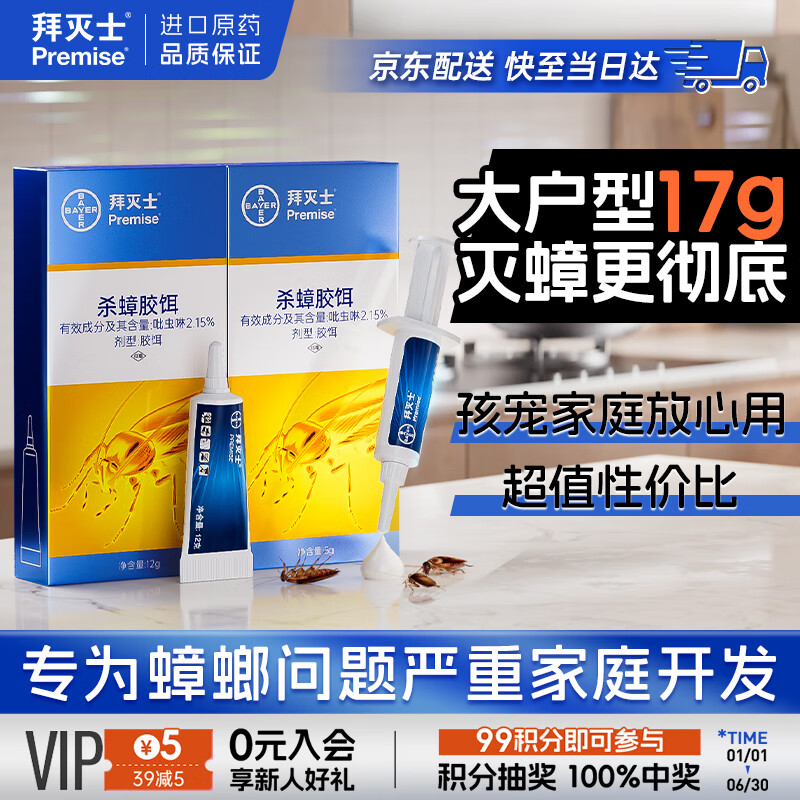 拜滅士德國拜耳蟑螂藥殺蟲劑殺蟑膠餌家用廚房全窩室內端除蟑螂餌劑 【大戶型】5+12g殺蟑膠餌
