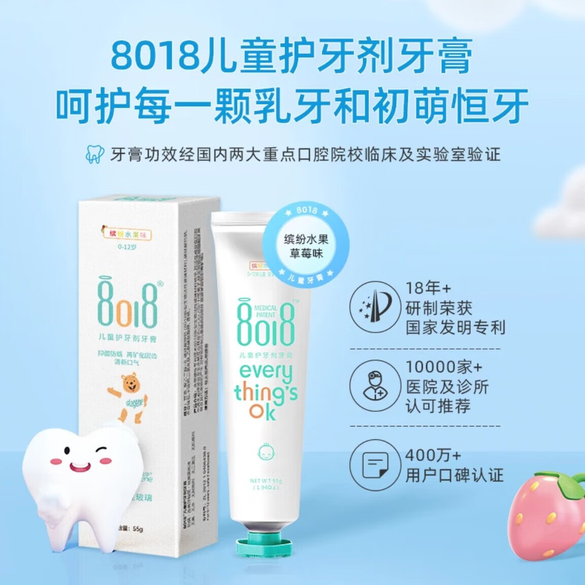 8018儿童护牙剂牙膏生物成分防龋去渍保护牙釉质宝宝牙膏护牙素 正品 55g*3支【送儿童牙刷3支】
