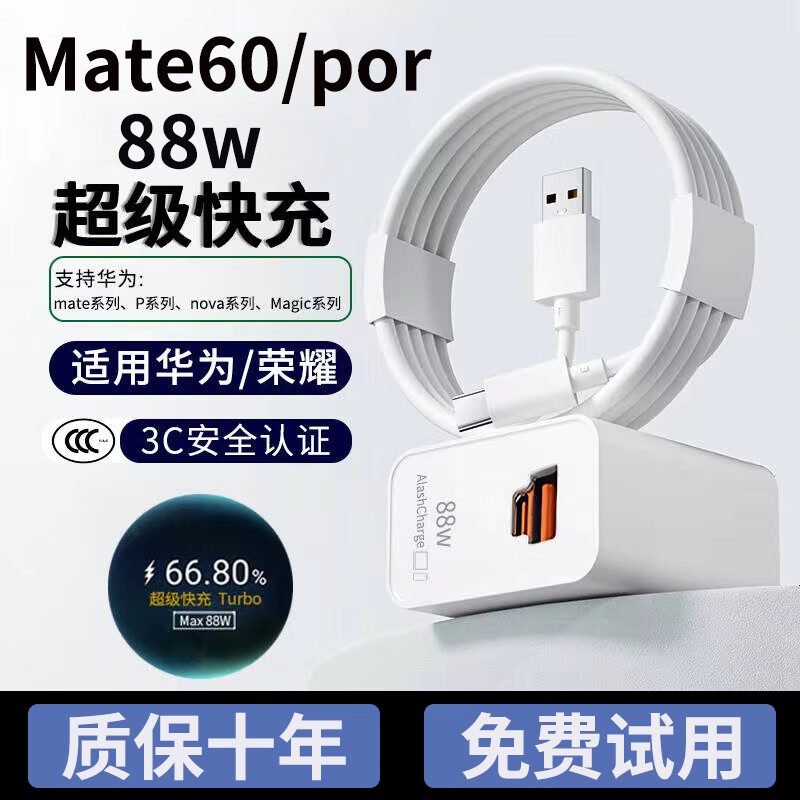 专用原装华为Mate60充电器头88W快充mate60pro手机充电头66wTurbo Mate60Pro专用充电头+2米线88W