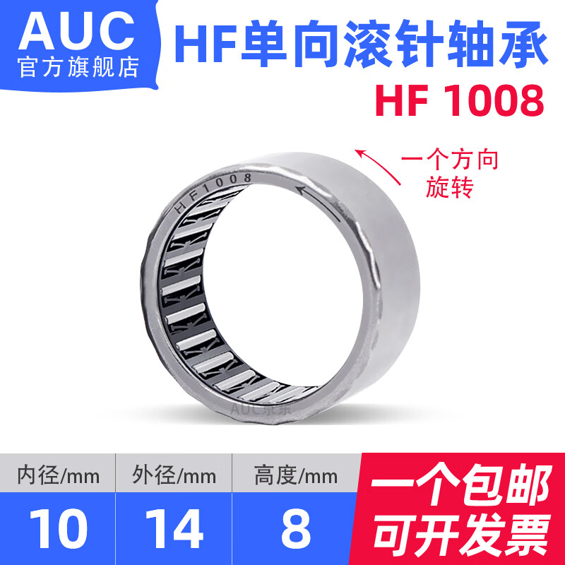 HF沖壓單向滾針軸承大全 內(nèi)徑3 4 6 8 10 12 14 16 18 20 25 30 35 HF1008 尺寸10*14*8 其他