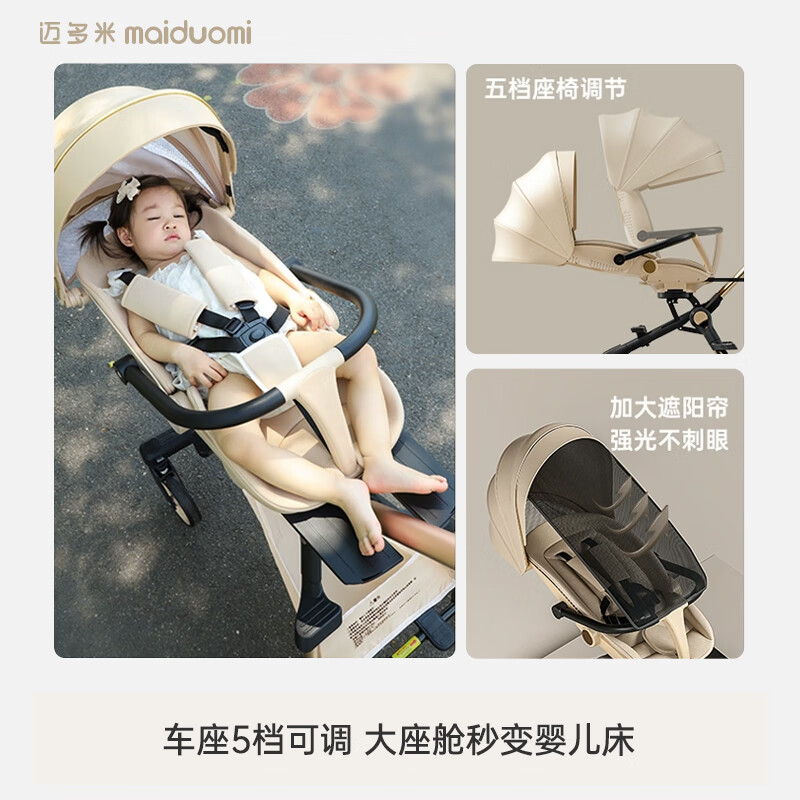 迈多米推车儿童遛娃轻便可折叠高景观可坐躺一键收车新款婴幼儿遛娃神器 奶油香槟金-加厚坐垫-可坐可躺