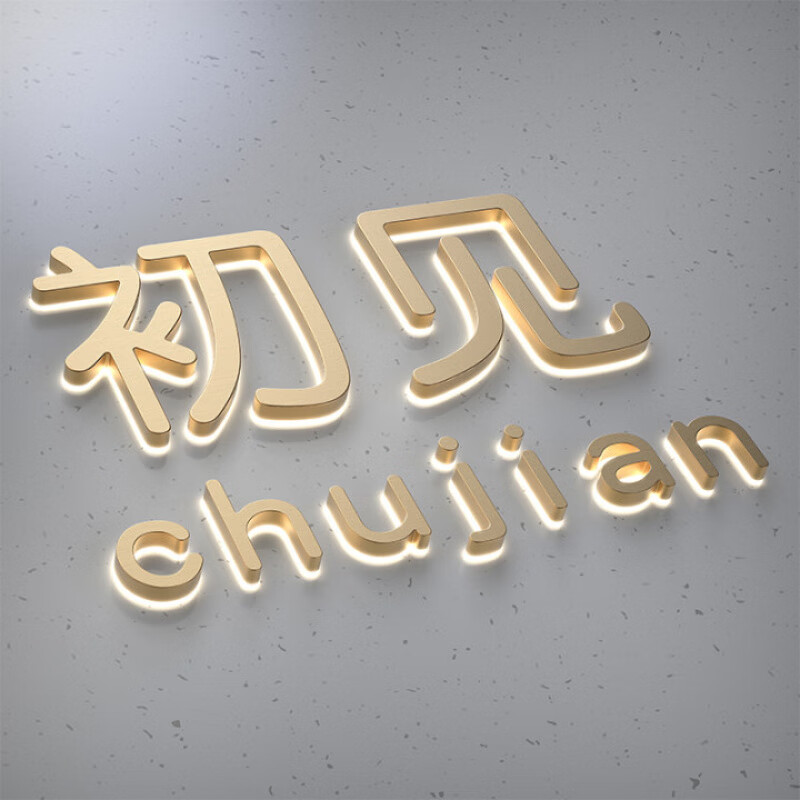 塔斯基發(fā)光字招牌門頭廣告牌制作戶外招牌定制迷你無邊字不銹鋼背光定做 不銹鋼背發(fā)光字
