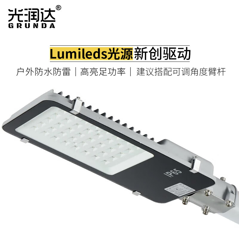 光潤達路燈頭小區(qū)路燈戶外防水高桿燈家用道路燈庭院路燈農(nóng)村照明SN8458 接電220V-足30W燈頭-照約60㎡