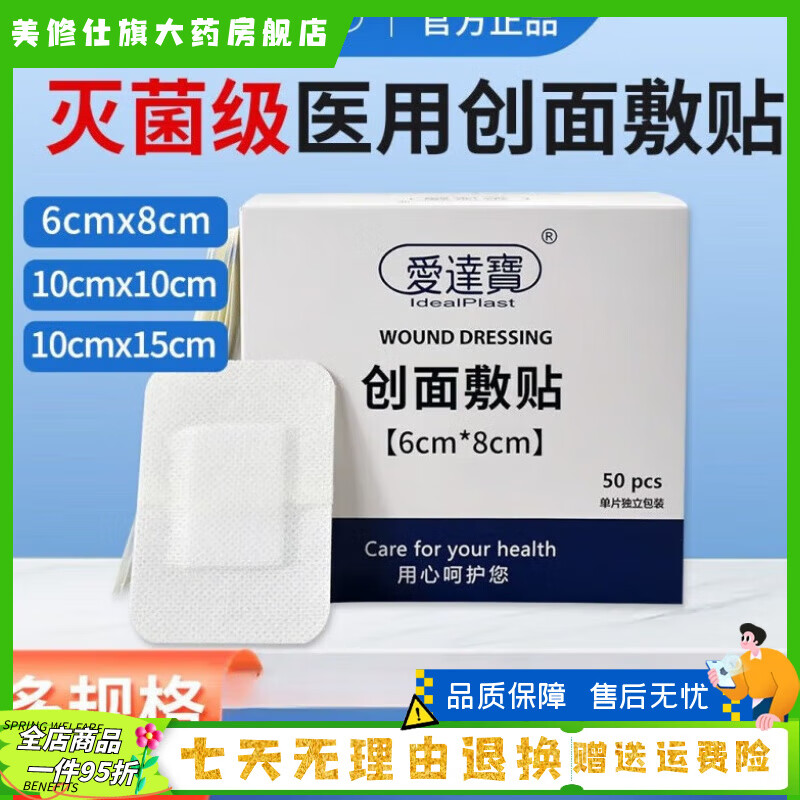 愛達(dá)寶(IdealPlast)IdealPlast大號(hào)透氣防水無菌敷貼 10*15cm防水創(chuàng)面敷貼3片