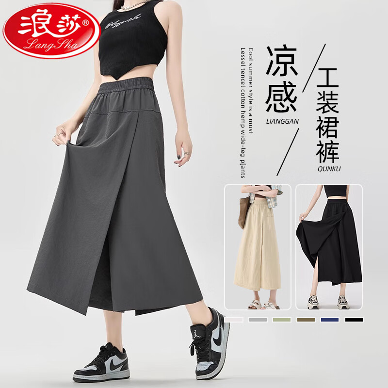 浪莎山本工装裙裤女夏季2025新款休闲冰丝阔腿裤慵懒高腰A字半身裙 冷月灰 M 【推荐100-120斤】