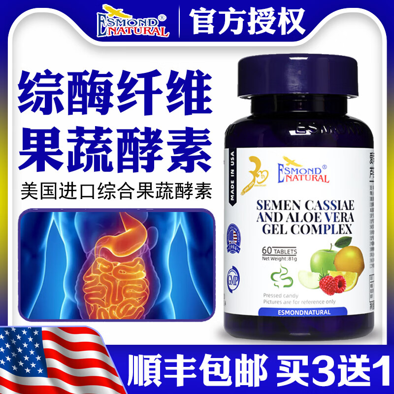 愛司盟美國進口綜合果蔬水果植物酵素片益生菌粉夜間分解膳食纖維孝素片 4瓶裝綜酶纖維檸檬綠茶蘆薈決明子復合片【3瓶價格】
