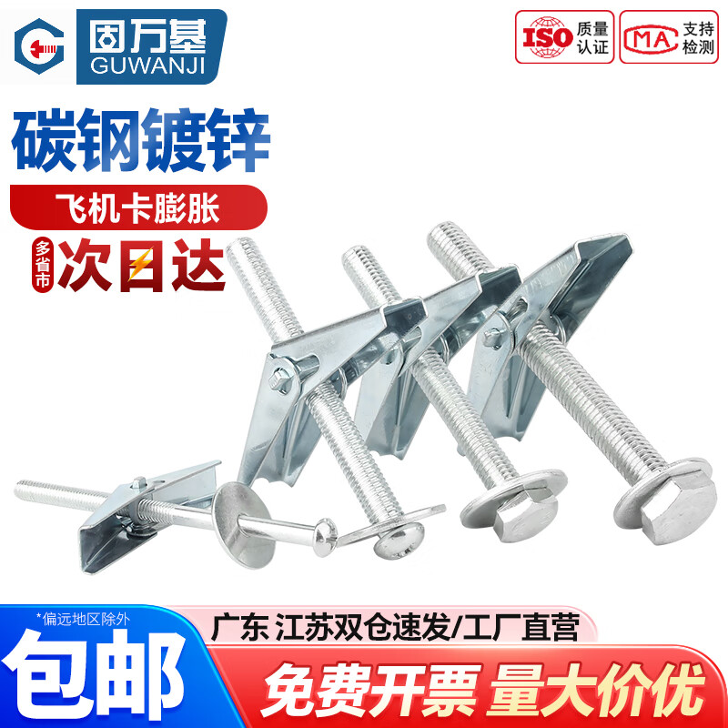 固万基 铁飞机膨胀螺丝空心砖墙石膏板专用兰花夹伞型胀塞螺栓 紧固件大全 M8[10只]飞机卡