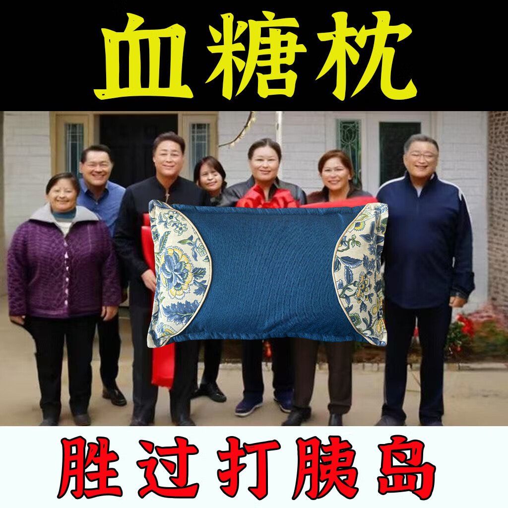 【中药糖尿枕】降血糖糖尿高专用稳圧失眠改善护颈椎胜过打胰岛 【强功效】彻底控制血糖
