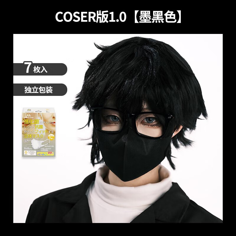 進化银（KOKOROCARE） 3D立体剪裁防霾透气防护口罩防雾霾一次性男女均可用熔喷coser版 COSER版1.0-墨黑色-7枚装 均码罩面
