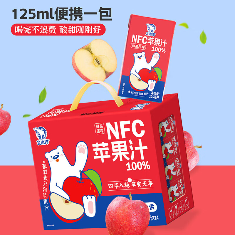 北冰洋 NFC100%苹果汁 125ml*24盒 礼盒装