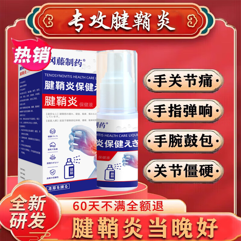 冈藤制药腱鞘炎100%膏药热敷贴手腕手指大拇指疼痛囊肿鼓包专用正品凝胶药 特效组合3盒喷剂+3盒贴 双管齐下