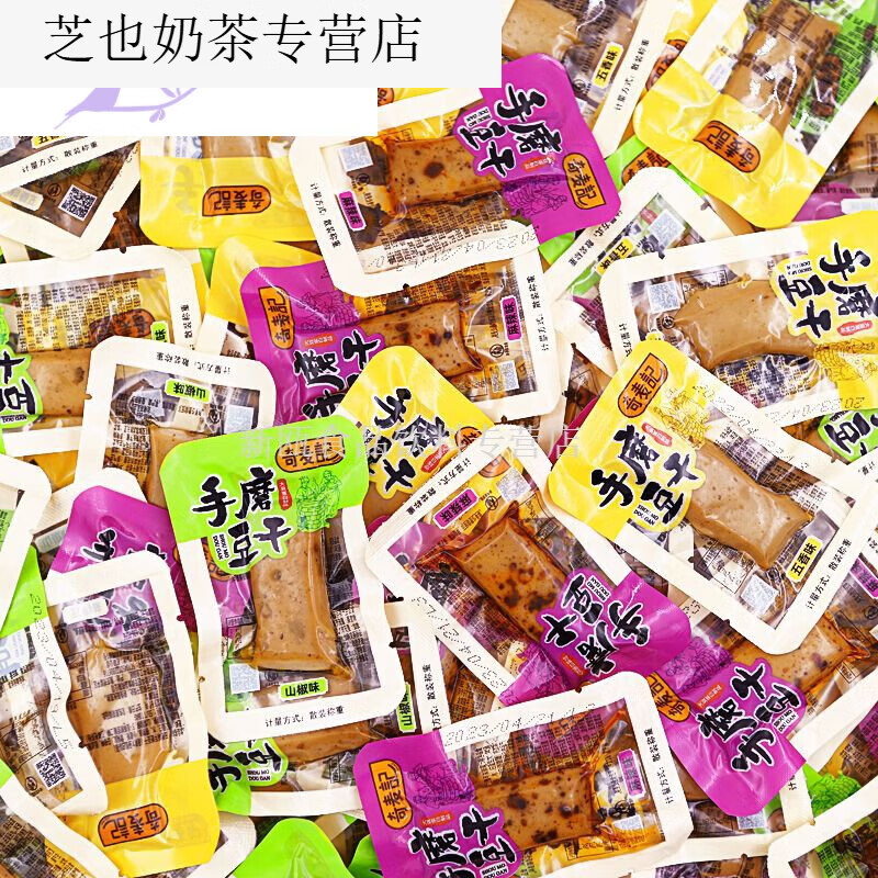 低至0.16/包奇麦记手磨豆干嫩豆腐干麻辣五香休闲零食特产小吃 每包低至0.16混合味 100包 0g