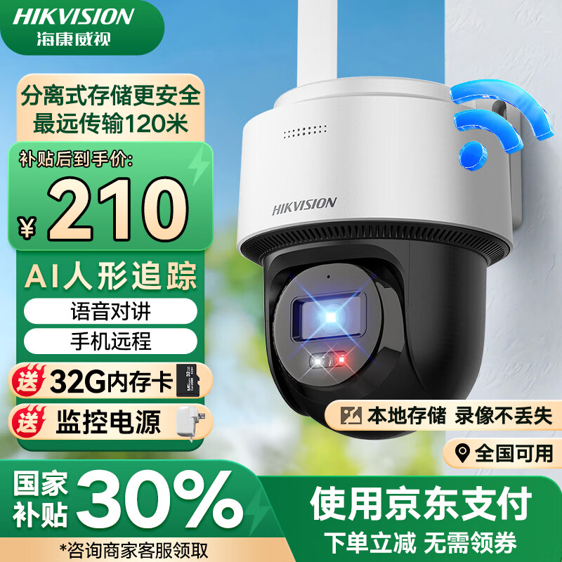 19�գ�HIKVISION����������������ͷ���������ˮ�����360��ȫ��������400����WiFi���������ɶԽ����θ���