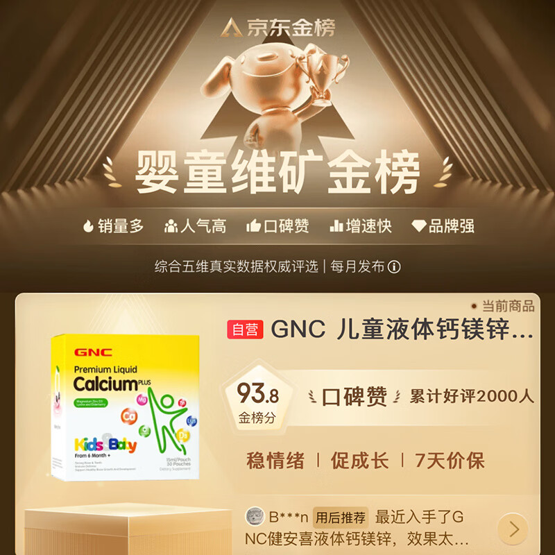 GNC健安喜液体钙镁锌30条/盒 维生素d3儿童钙片婴幼儿乳钙接骨木莓