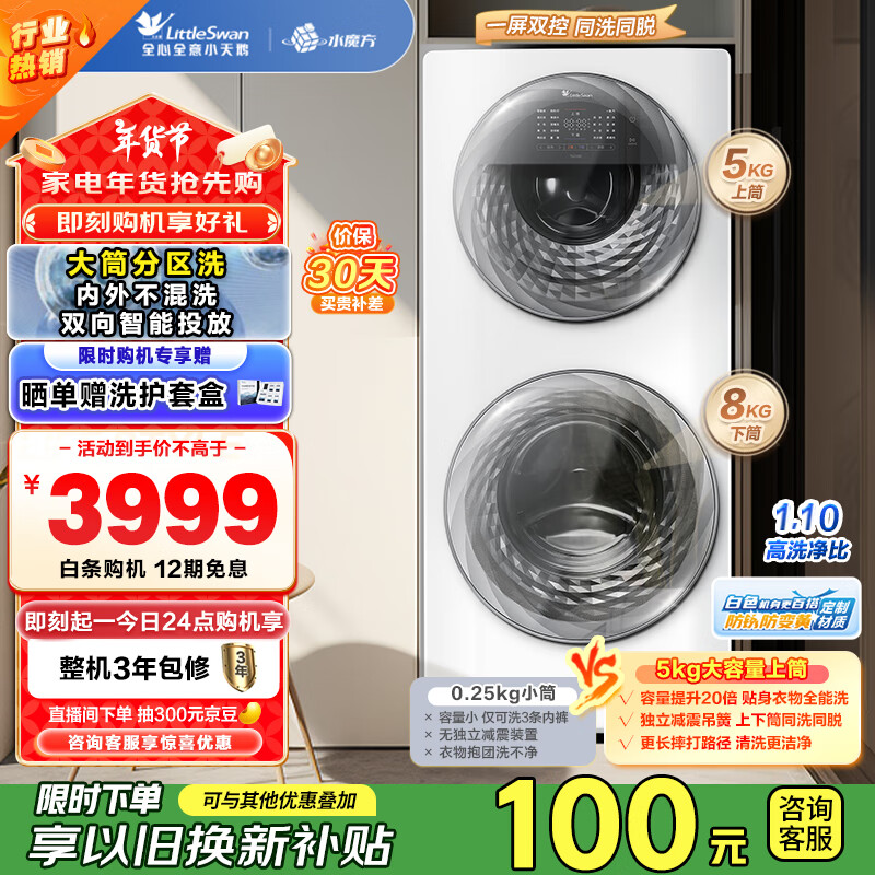 С��죨LittleSwan����Ͳϴ�»�ȫ�Զ����á�TGG13E������˫��ϴ ˮħ����ɫ 1.1ϴ���� 13���� 8������Ͳ+5������Ͳ