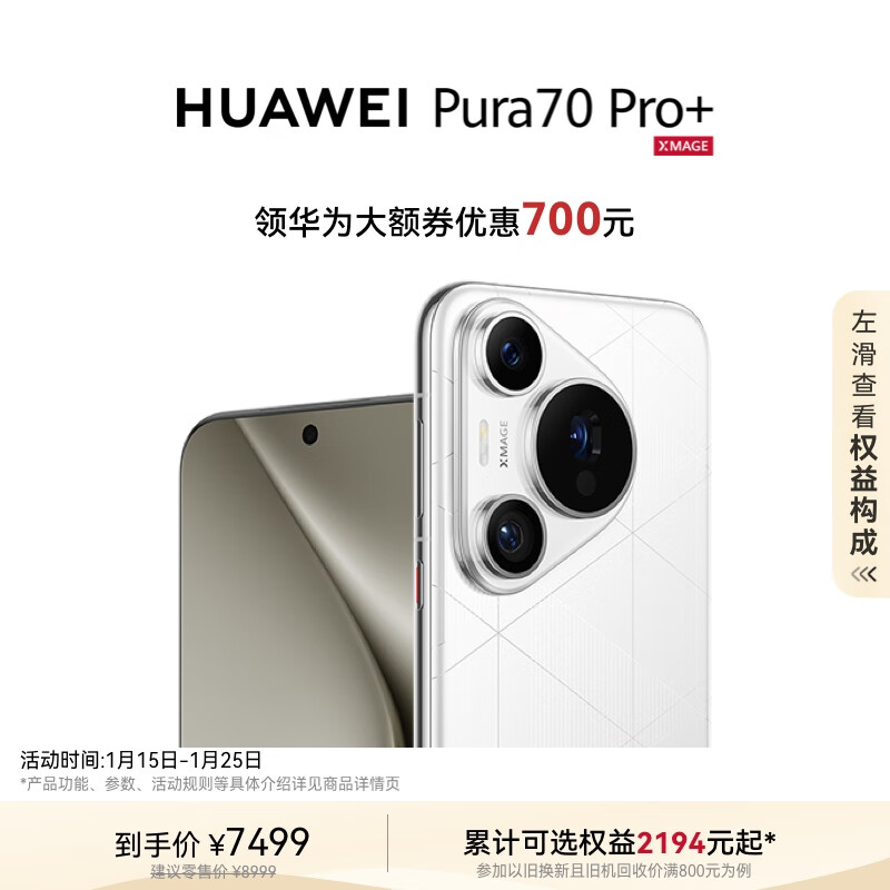 HUAWEI Pura 70 Pro+ ְ 16GB+1TB ٷ ۹΢೤ ΪP70ֻ ʵ7499Ԫ