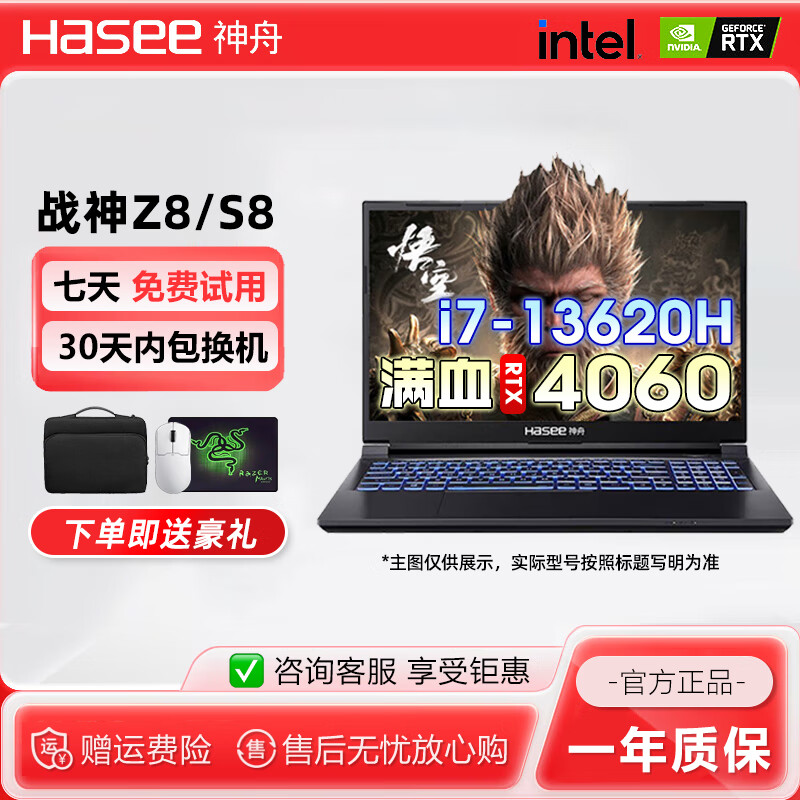 神舟战神Z8/T8/S8 13代酷睿i7笔记本电脑RTX4060游戏本15.6英寸2.5K屏 16GB内存+512G固态硬盘 i7-12700 RTX3060独显6G-17英寸 官方标配【可升级定制】