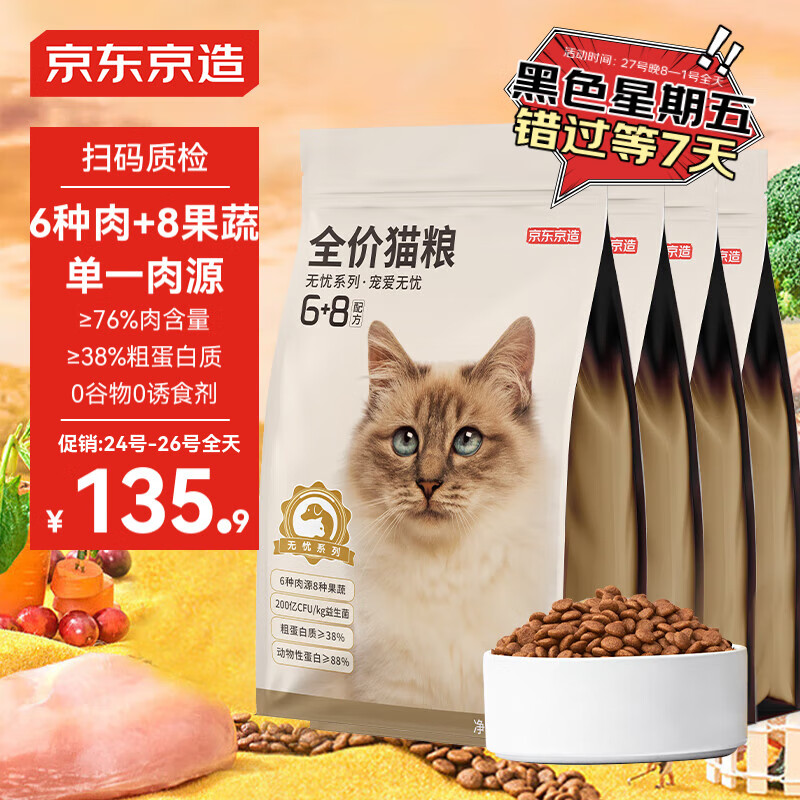 京东京造 无忧系列 无谷益生菌6种肉全阶段猫粮 6kg