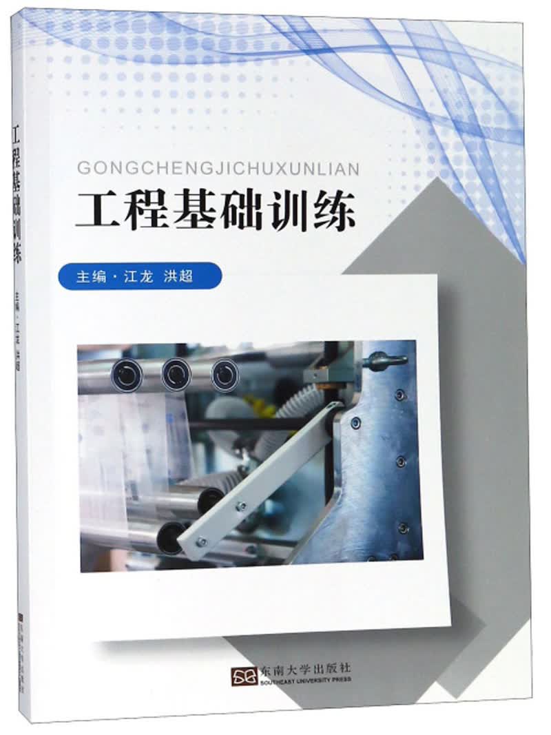 工程基础训练（附实习报告）