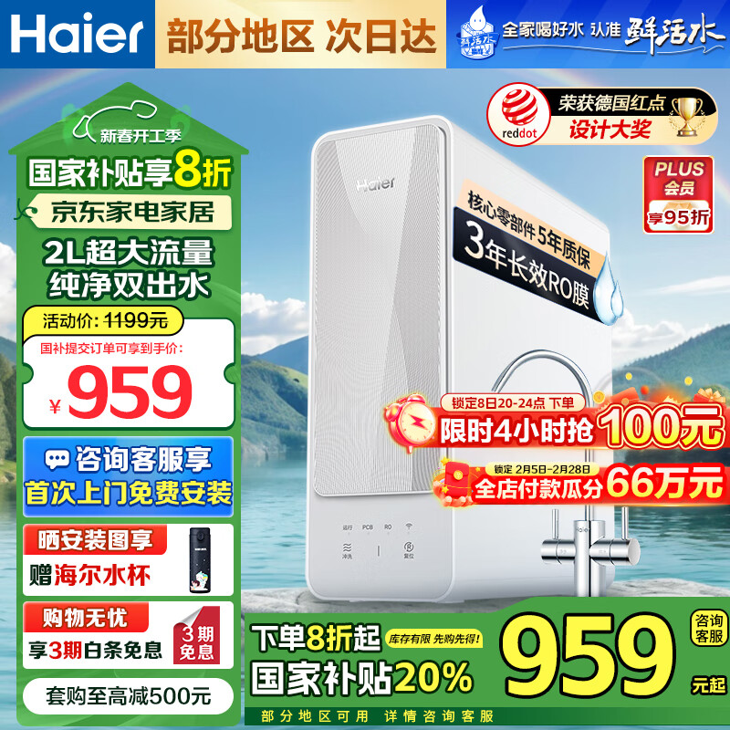 海尔（Haier）净水器自然湃400G 家用双出水全屋厨下式RO反渗透大通量过滤器直饮净水机家电国家补贴 【性价比】2L/分钟大流速净水器