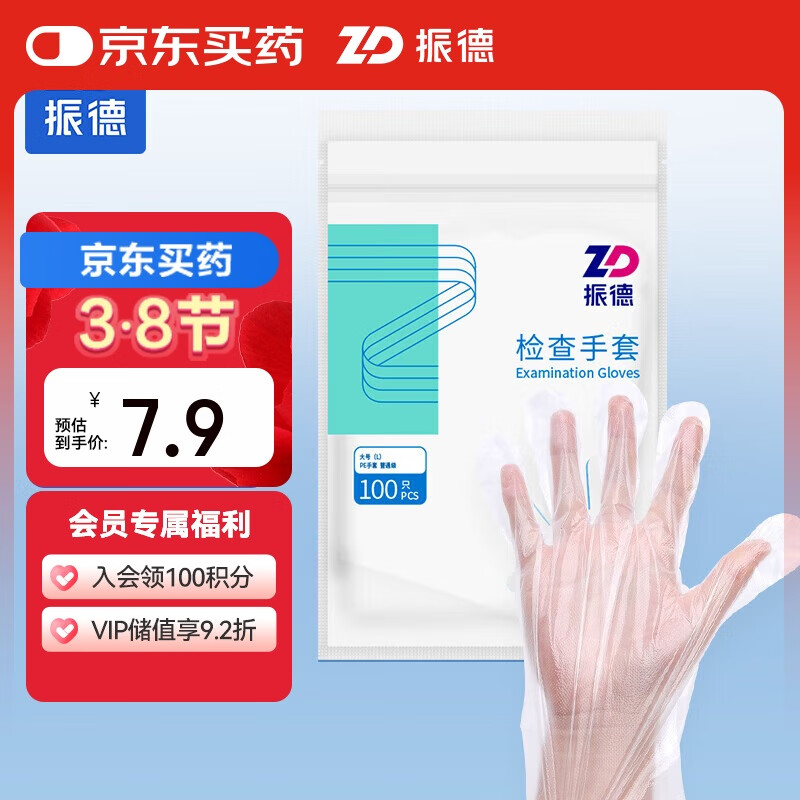 振德一次性手套PE日用医用检查换药卫生检查手套 家用清洁 L码100只