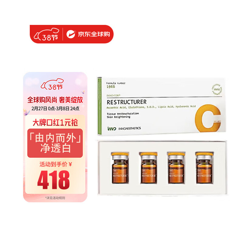 INNO INNOAESTHETICS英诺慕颜莹润精华液祛黑小棕瓶 4*5ml保湿抗皱紧致舒缓节日礼物