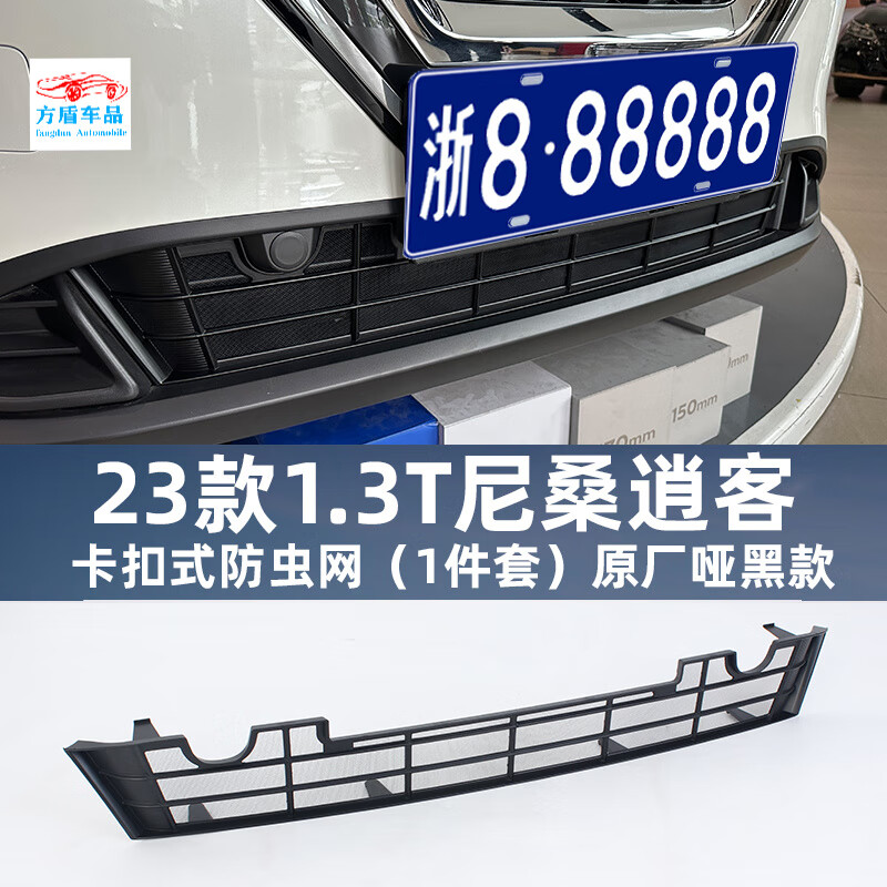 厂家直供适用23款尼桑逍客防虫网中网水箱防护网防尘网防杂物 杠改装免拆 京东折扣/优惠券