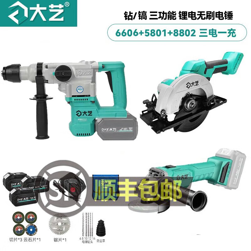大藝電錘兩用電鎬無刷方柄重型鋰電池沖擊鉆混凝土打孔電動工具6606 6606+單手鋸+角磨【3電1充4.0】 20V