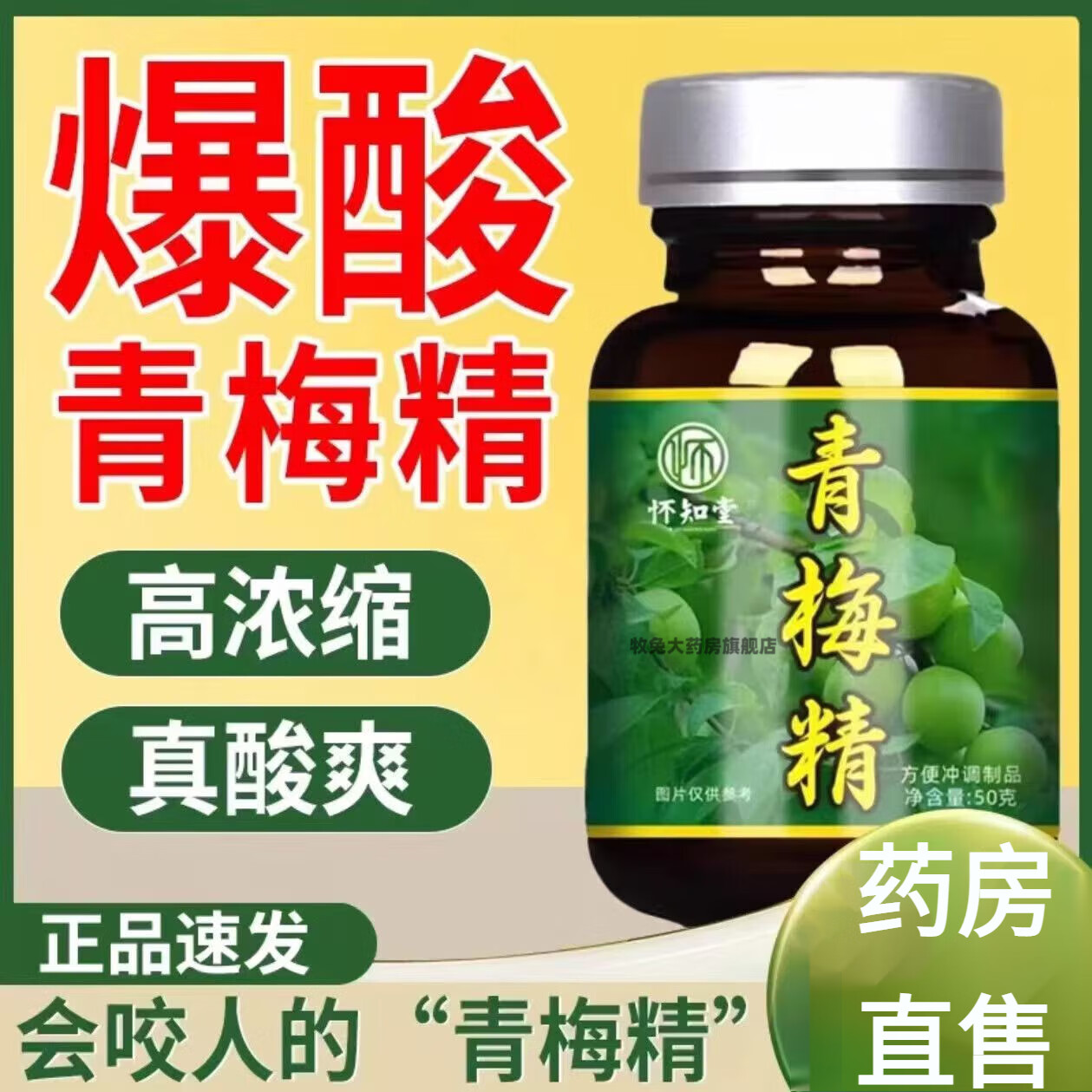 懷慶堂【藥房直售】青梅精濃縮張圣嘆青梅精小瓶小樣青梅膏汁酸梅醬梅子精 青梅精150g(三瓶裝)