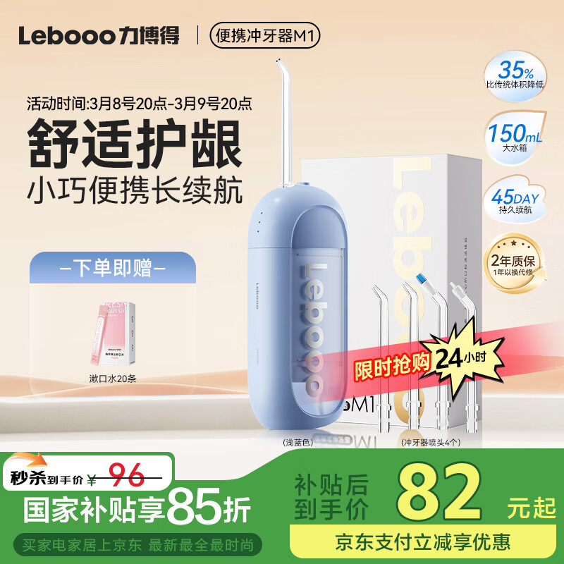力博得（Lebooo）便携式冲牙器 胶囊型家用洗牙器水牙线正畸适用 送女生送女友三八节礼物推荐 M1 浅蓝色
