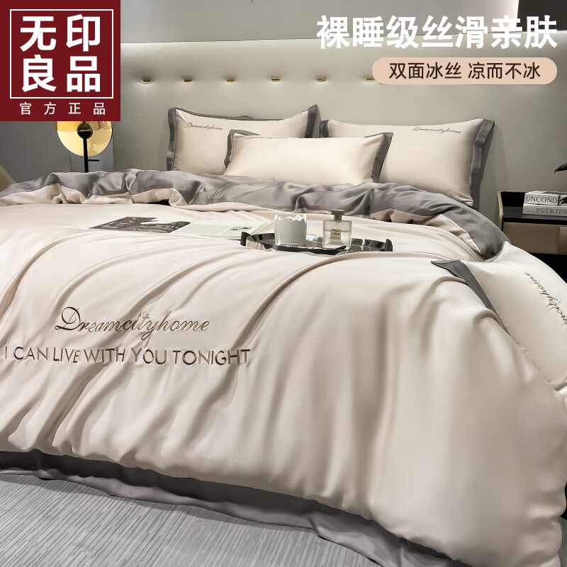 无印良品冰丝床上四件套夏季轻奢高级丝滑裸睡被套凉感床单宿舍单人三件套 曼森-山灰+中灰【丝滑裸睡】 1.8m床单款四件套-被套200x230cm