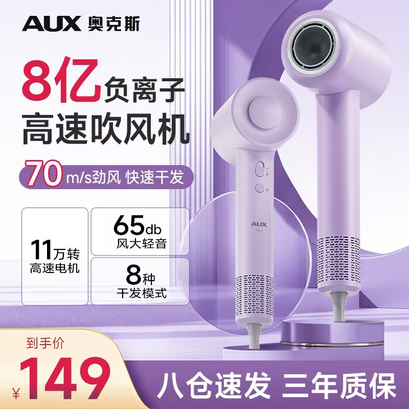 奥克斯（AUX）吹风机家用电吹风筒大功率负离子速干不伤发护发无叶高速吹风机理发店专用国家补贴 生日礼物女